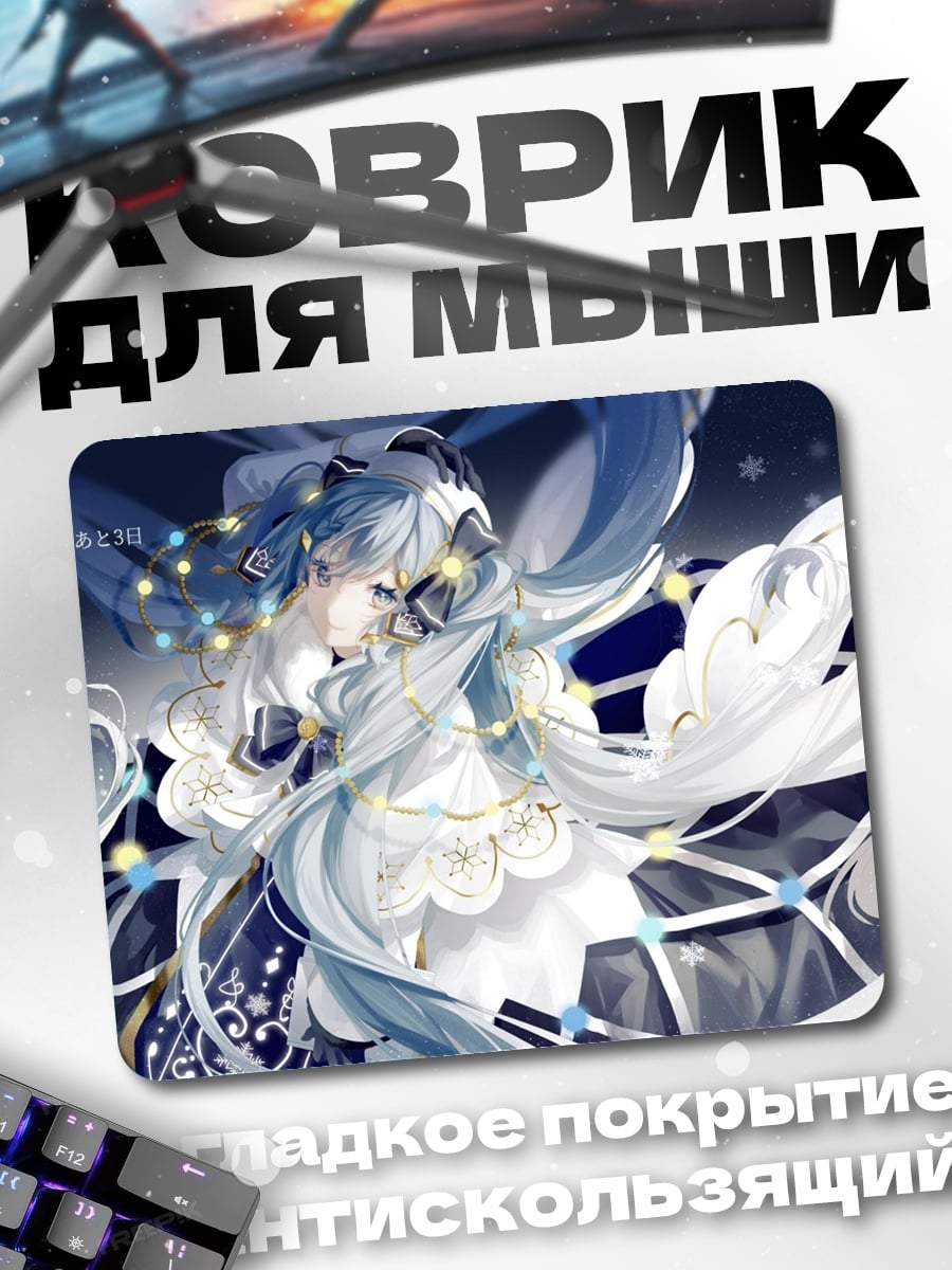 Коврик Снежная Мику