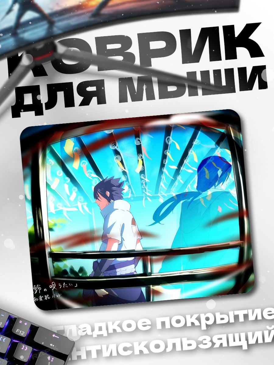 Коврик Аниме поезд