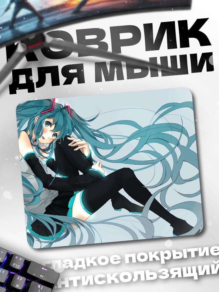 Коврик Мику Хацунэ в движении