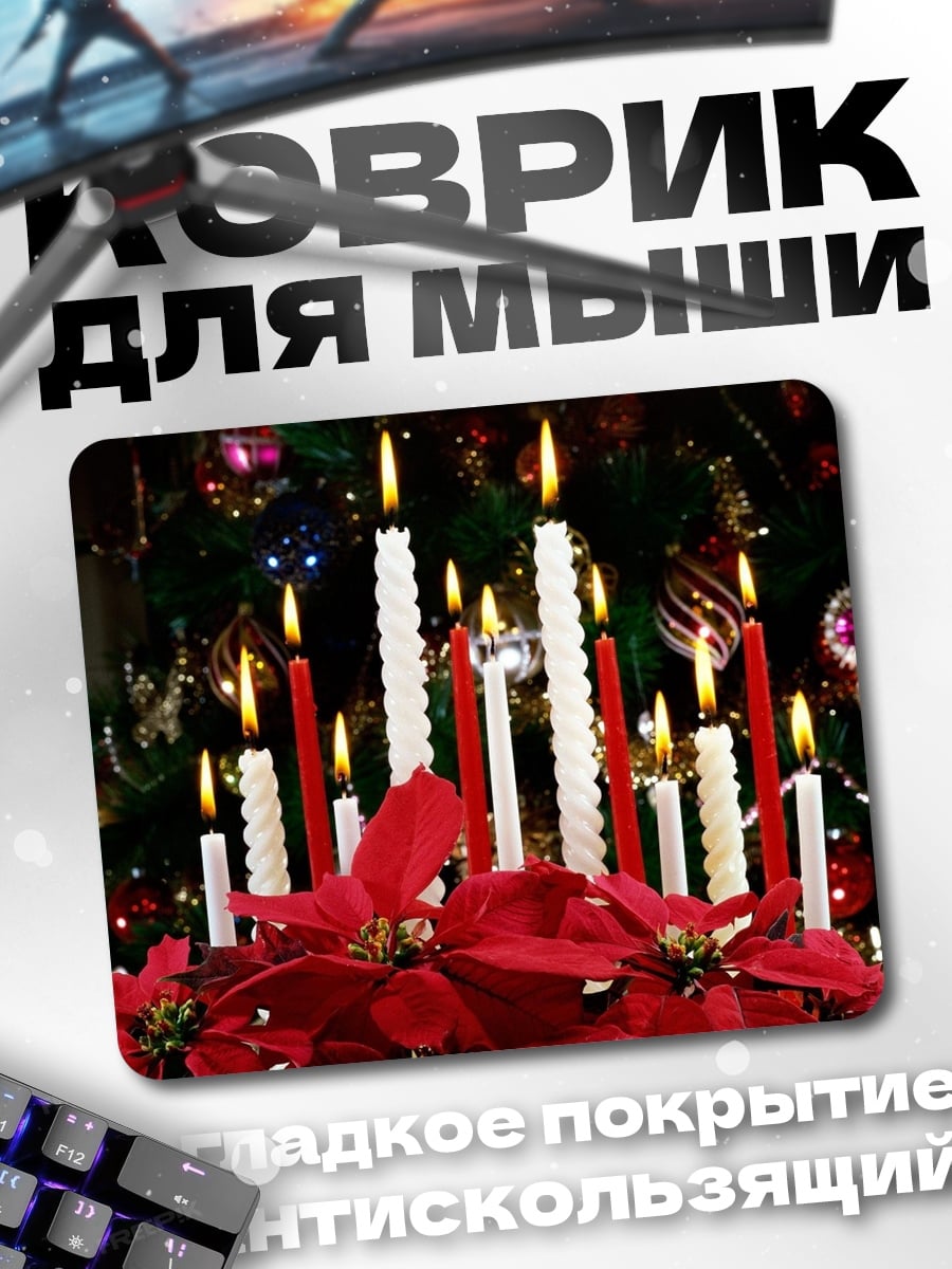 Коврик Рождественские свечи и пуансеттия