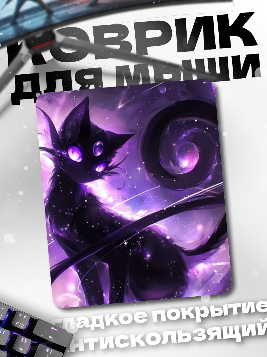 Коврик Космическая кошка