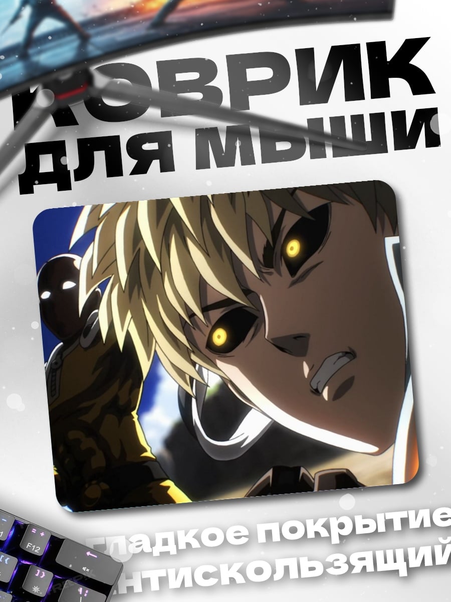Коврик Герои One Punch Man