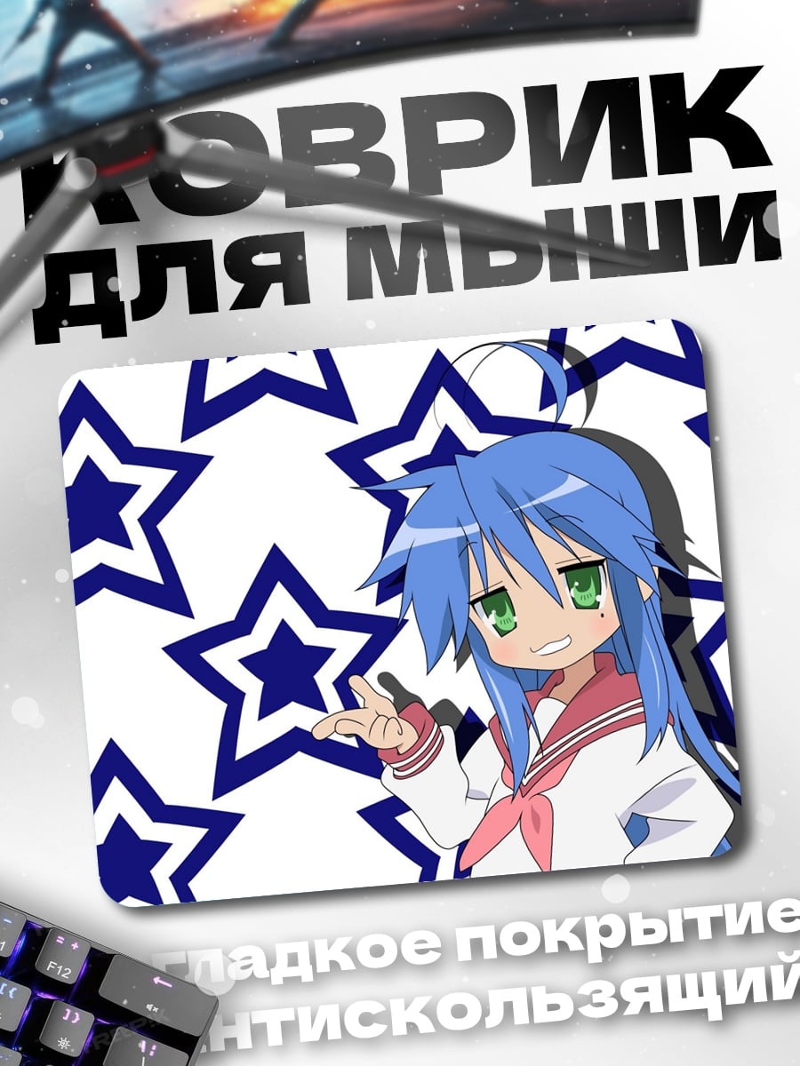 Коврик Аниме девушка звезды