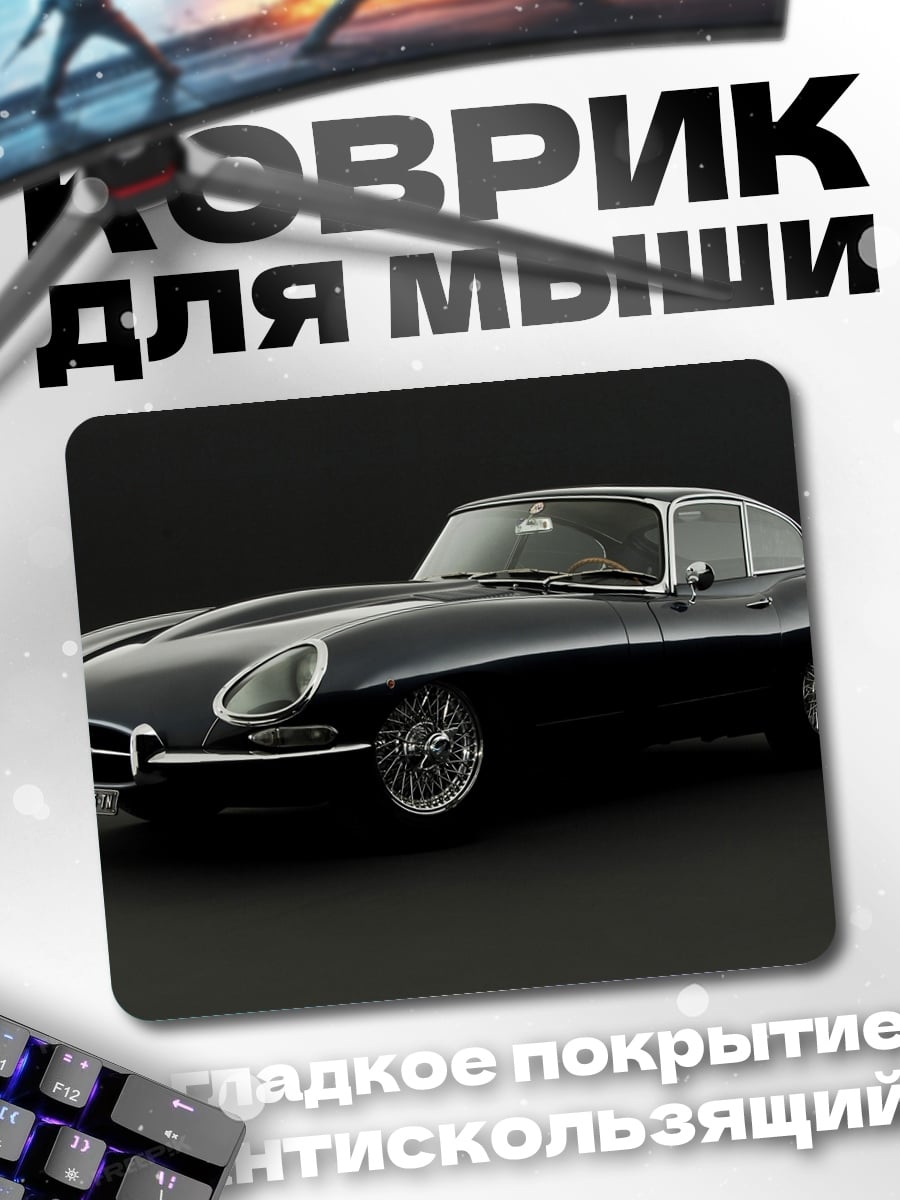 Коврик Черный Ягуар
