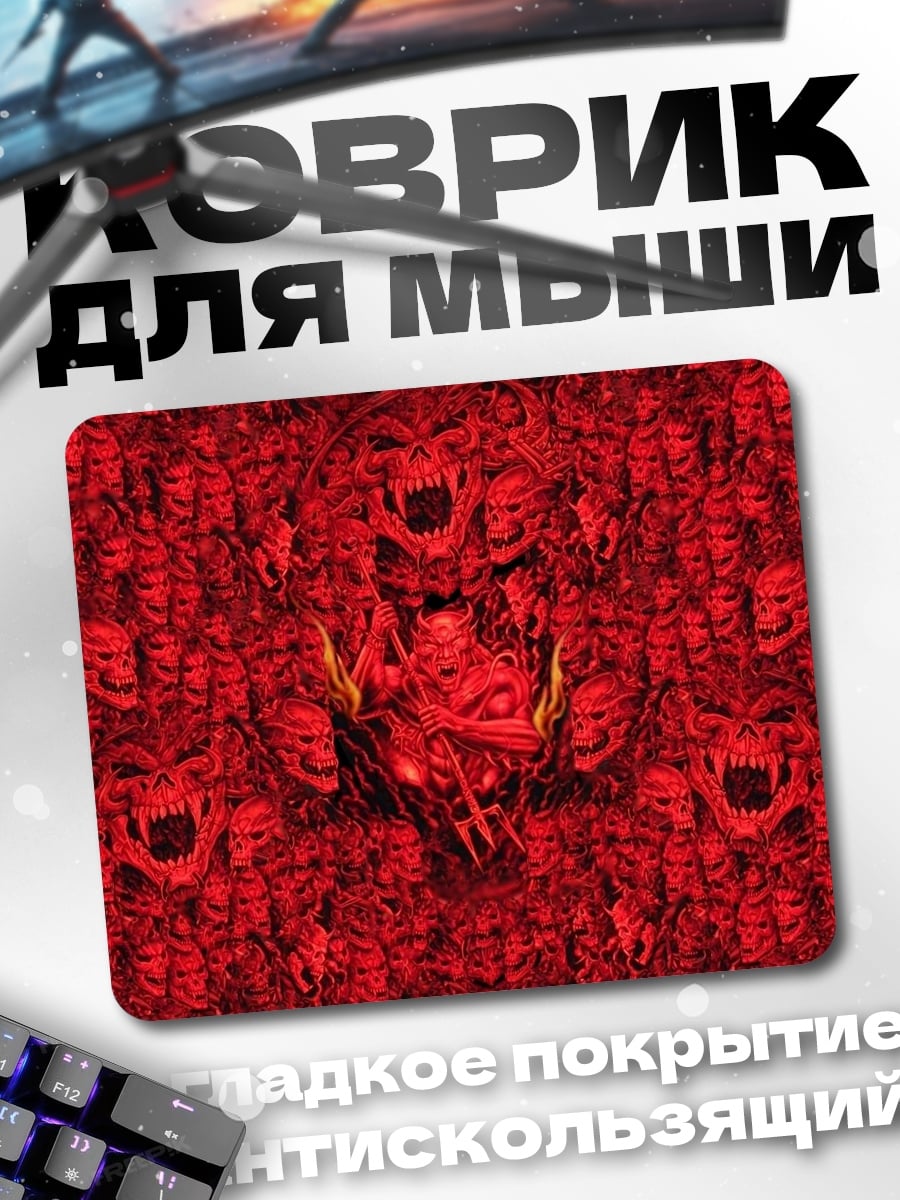 Коврик Красные демоны