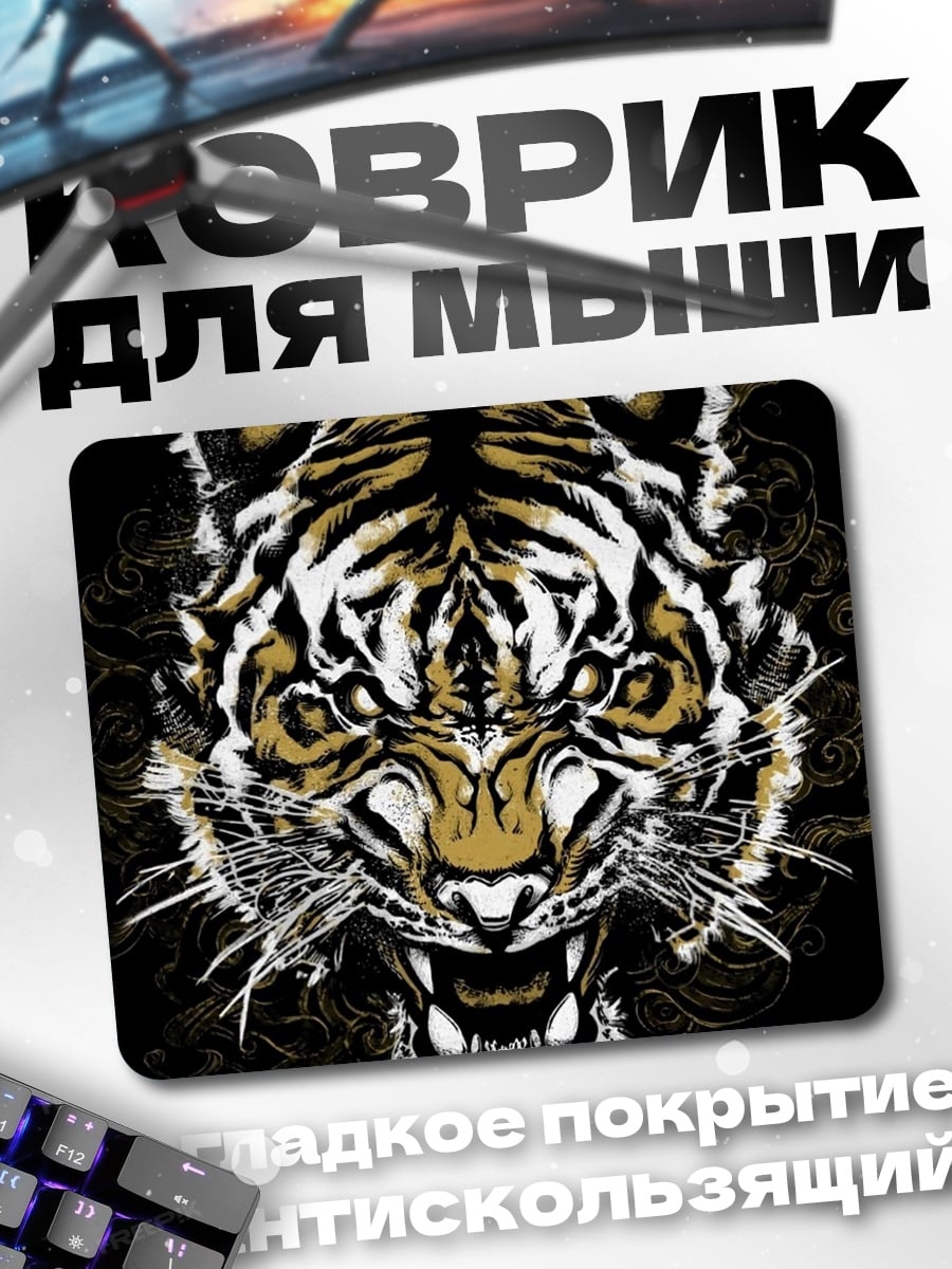 Коврик Яростный тигр