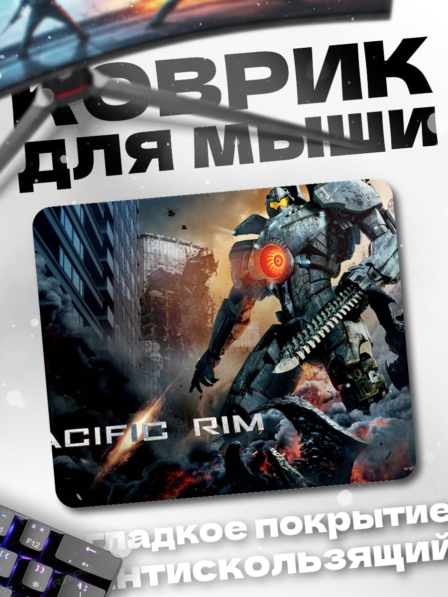 Коврик Тихоокеанский рубеж
