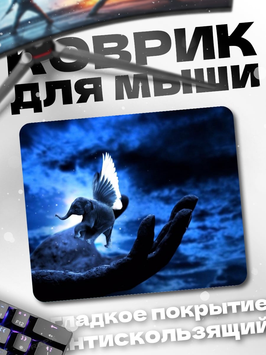 Коврик Слон с крыльями
