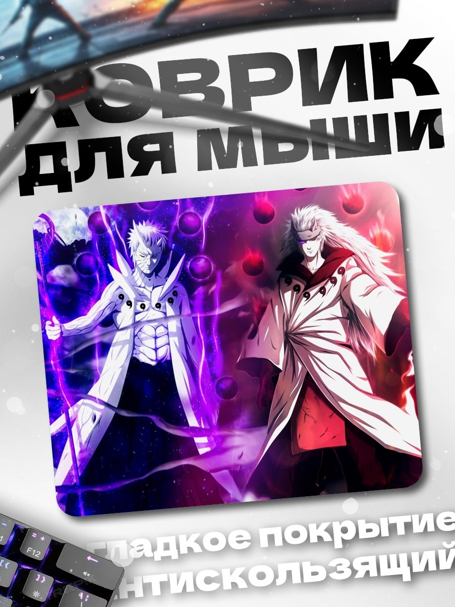 Коврик Аниме противники Мадара Обито