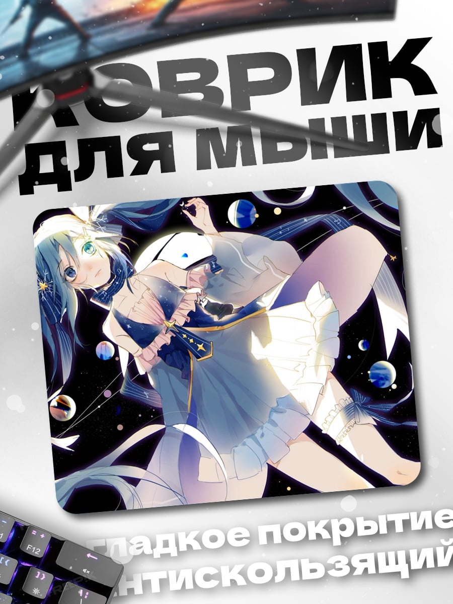 Коврик космические девушки аниме