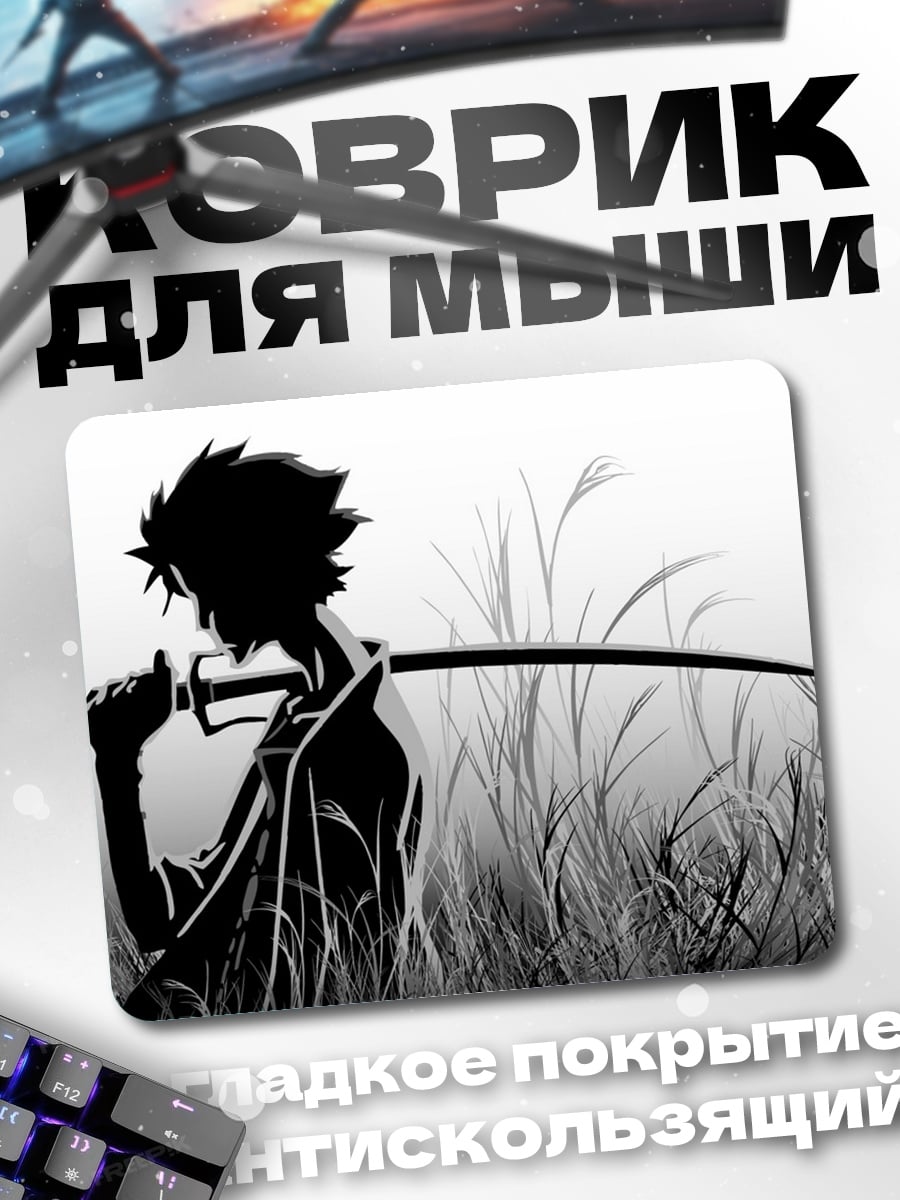 Коврик самурай в поле