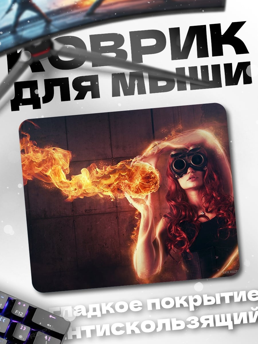 Коврик девушка огонь очки
