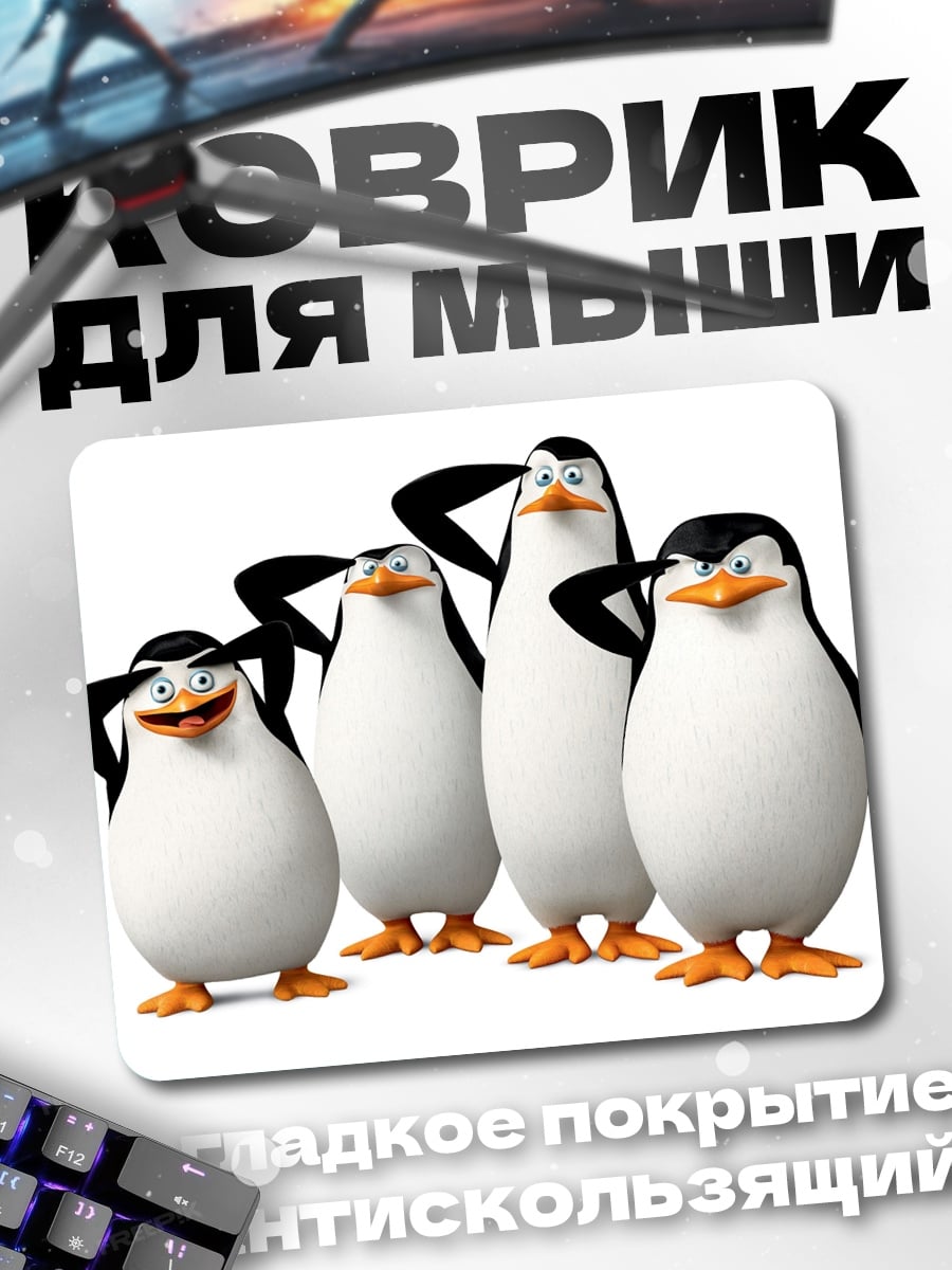 Коврик пингвины из Мадагаскара