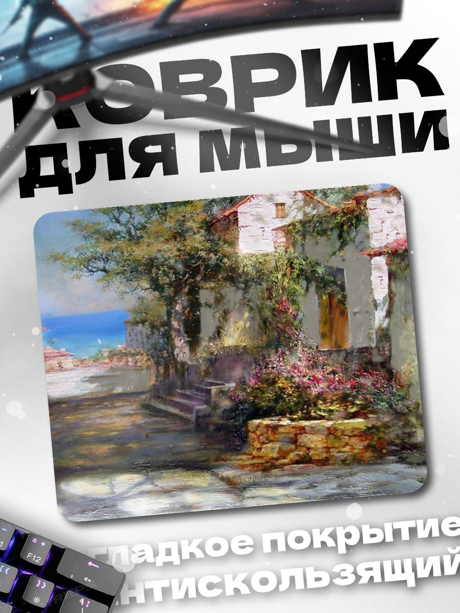 Коврик Улочка с цветами