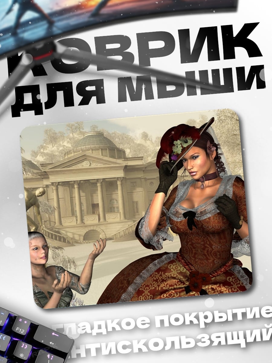 Коврик Дамы в платьях