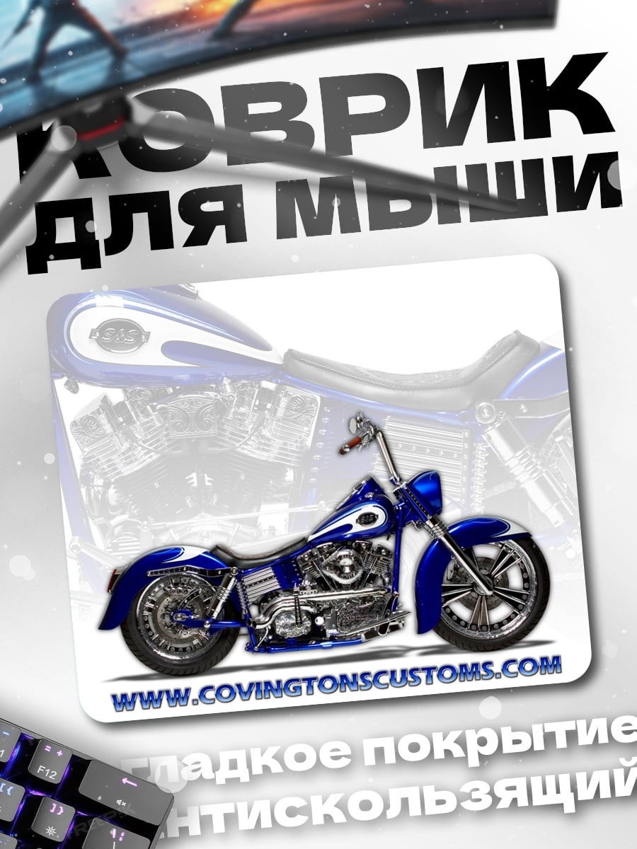 Коврик Синий мотоцикл