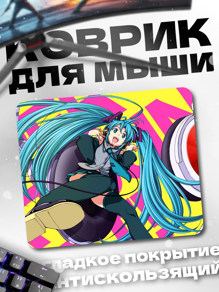 Коврик Мику слушает музыку