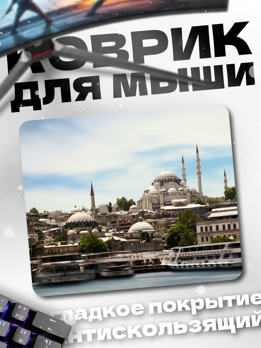 Коврик Стамбул мечети