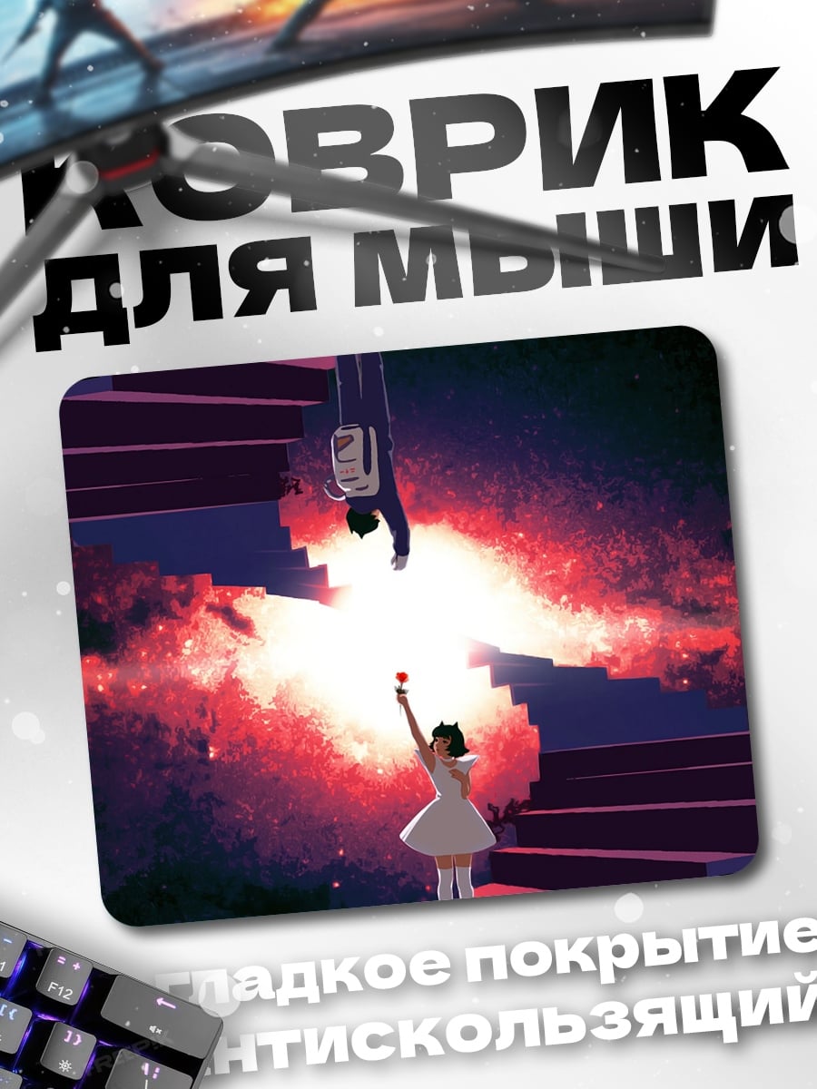 Коврик Лестница в космос