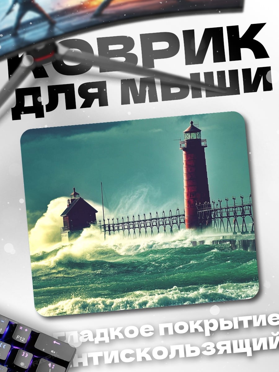 Коврик Штормовой маяк