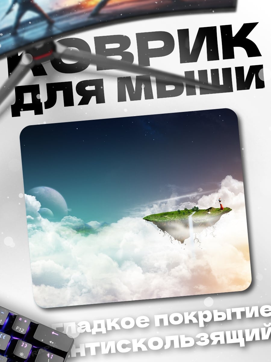 Коврик Летающий остров