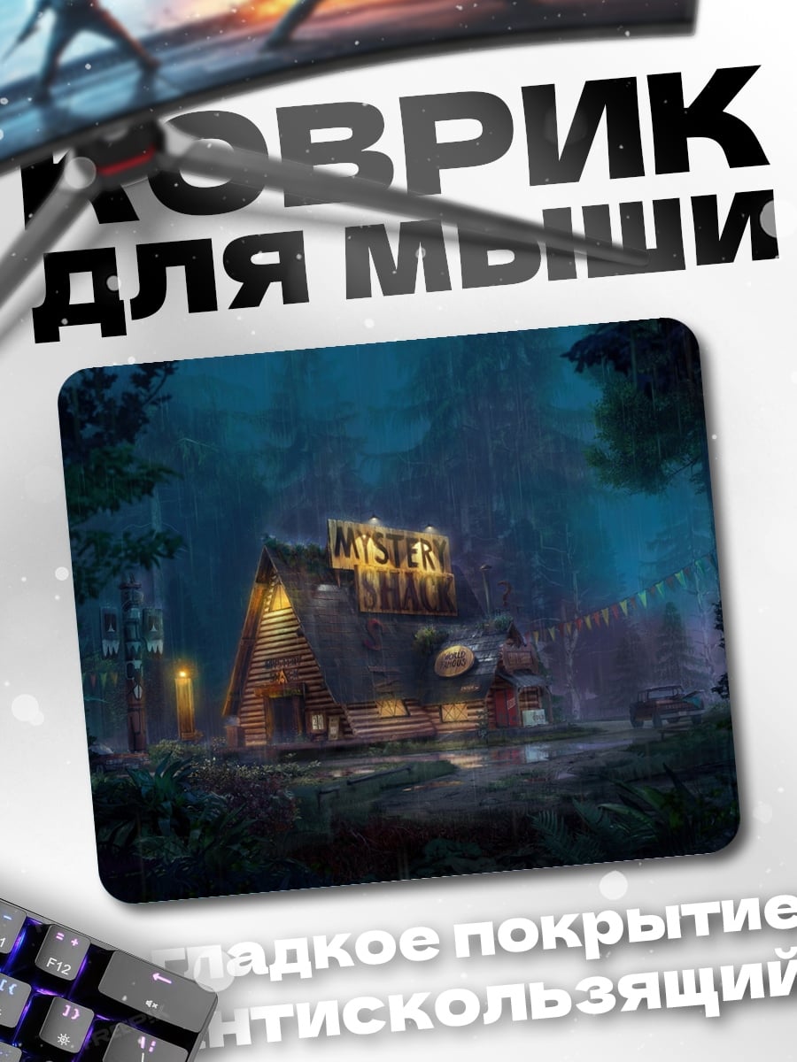 Коврик Дом в лесу