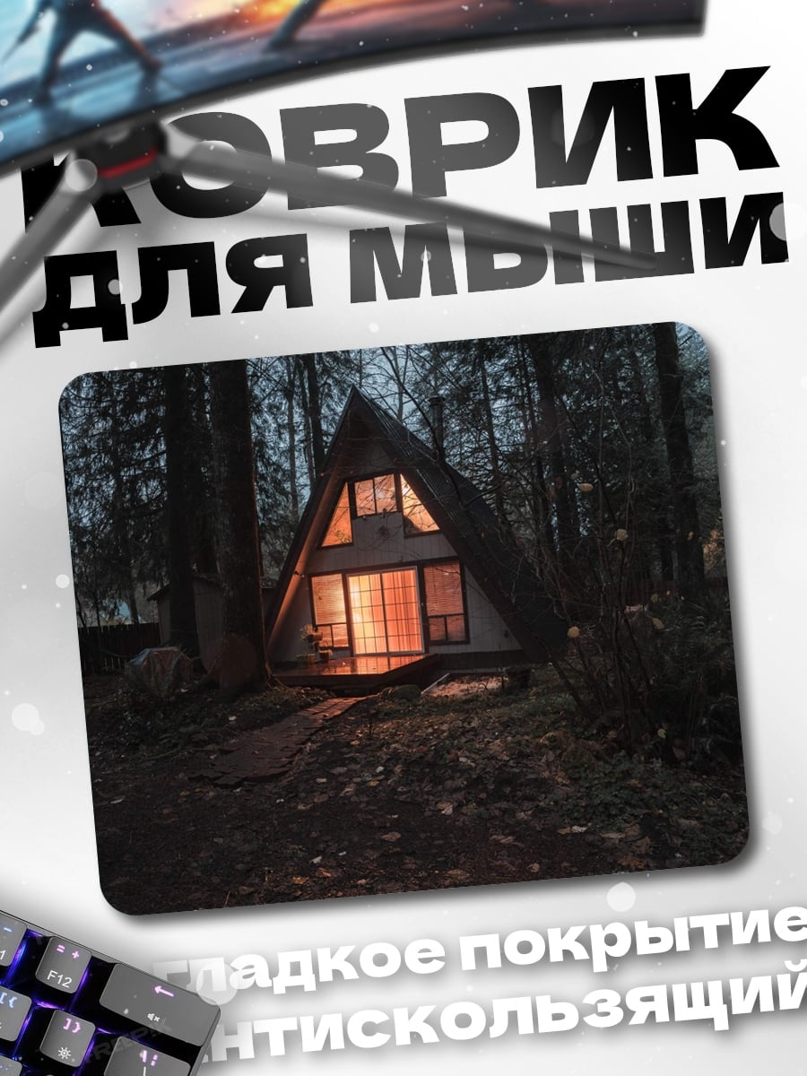 Коврик Домик в лесу