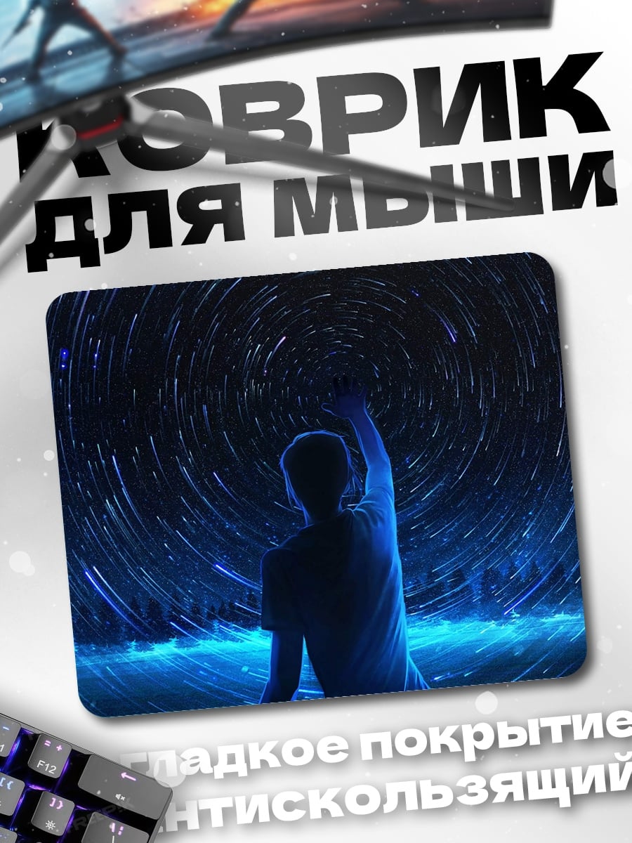 Коврик Звездная ночь