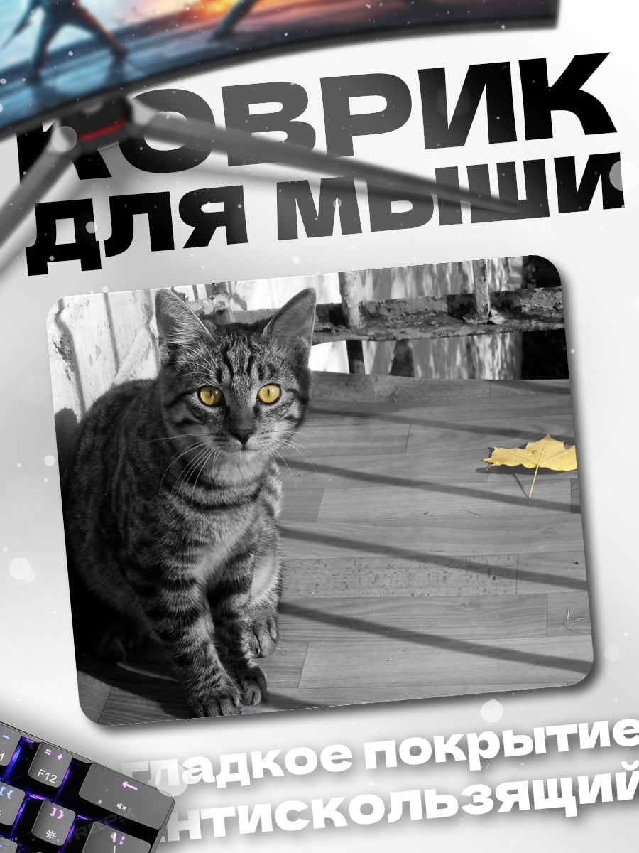 Коврик Кот с желтыми глазами
