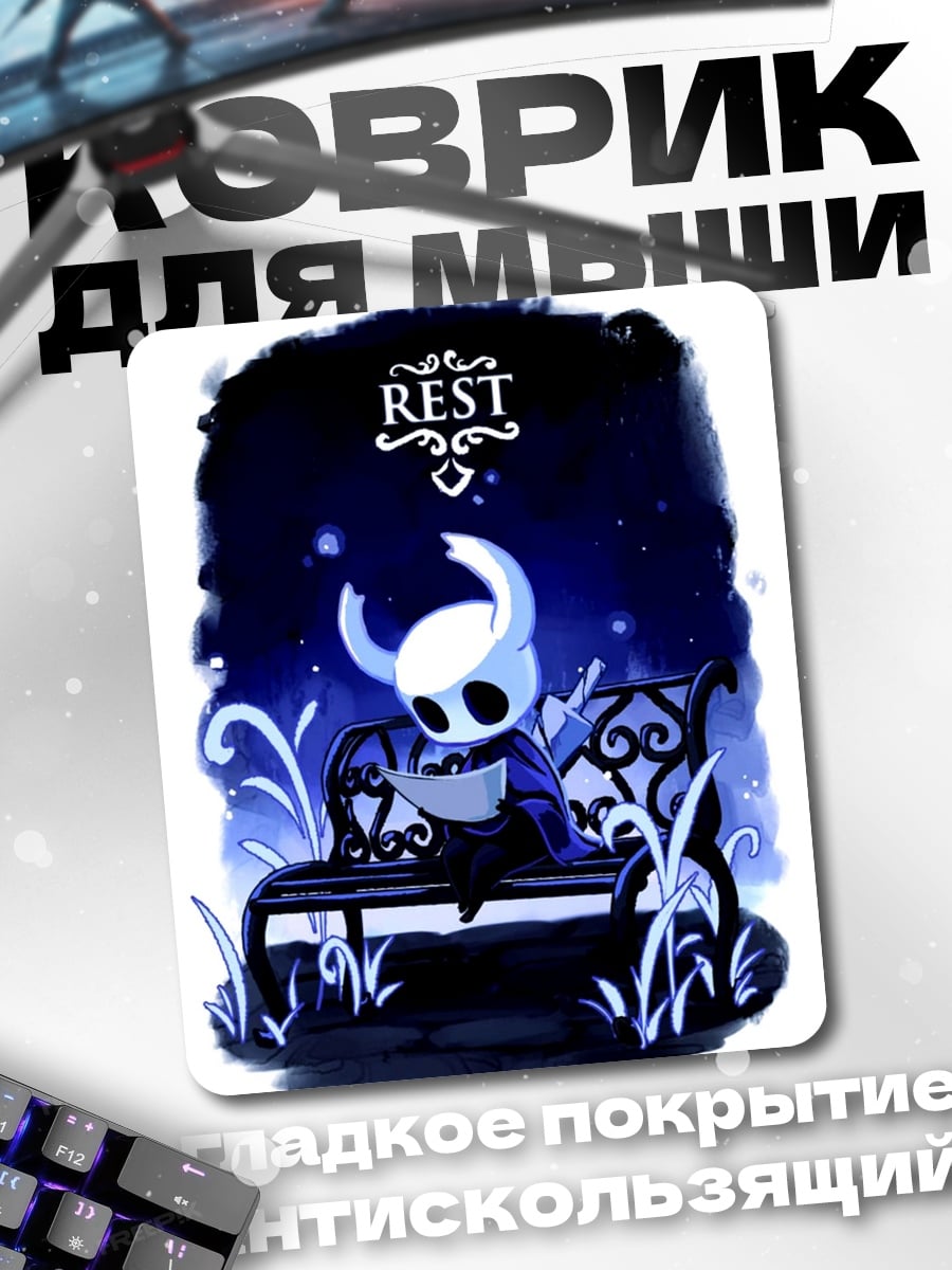 Коврик Персонаж Hollow Knight отдыхает