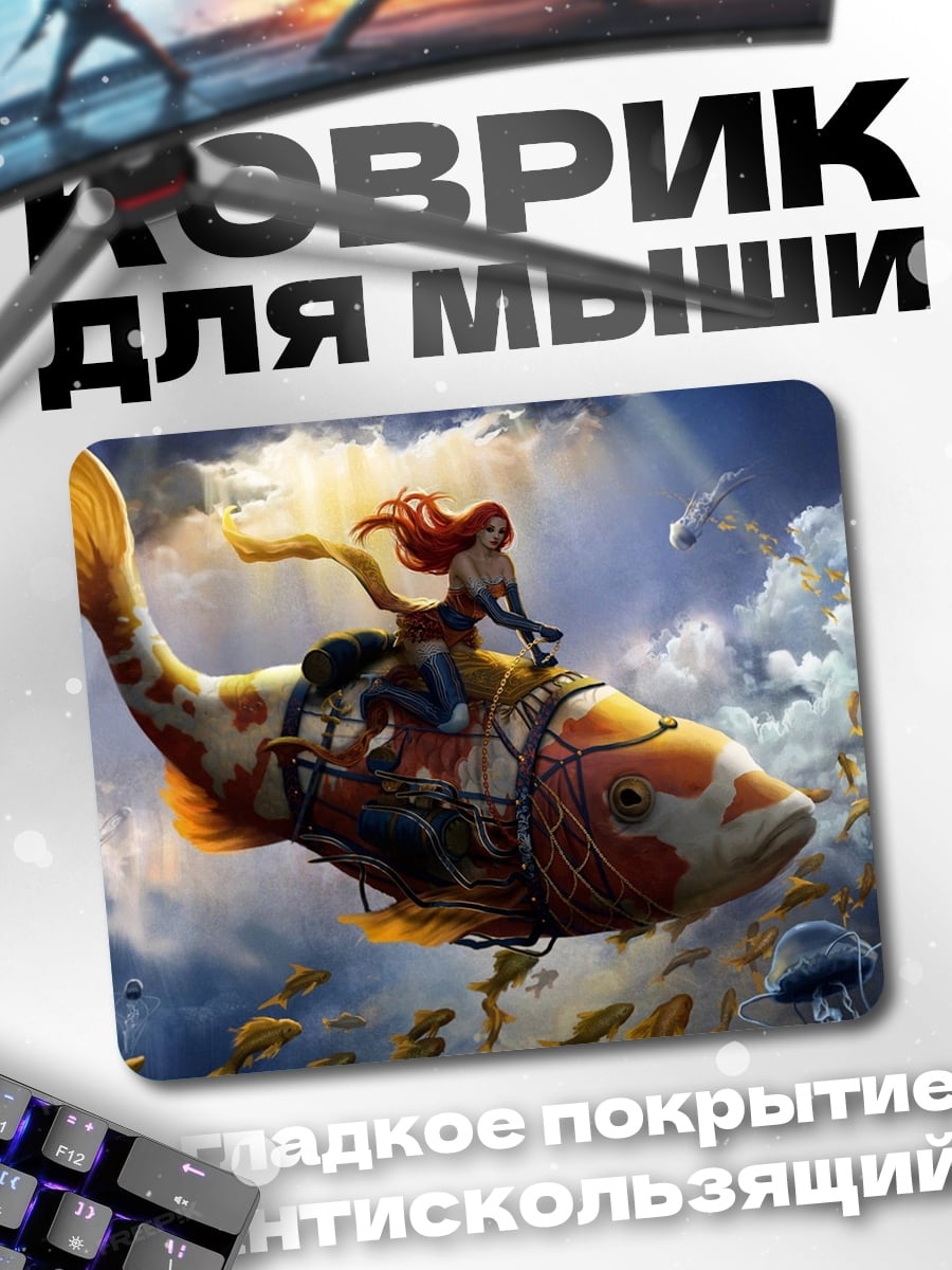 Коврик девушка на рыбе