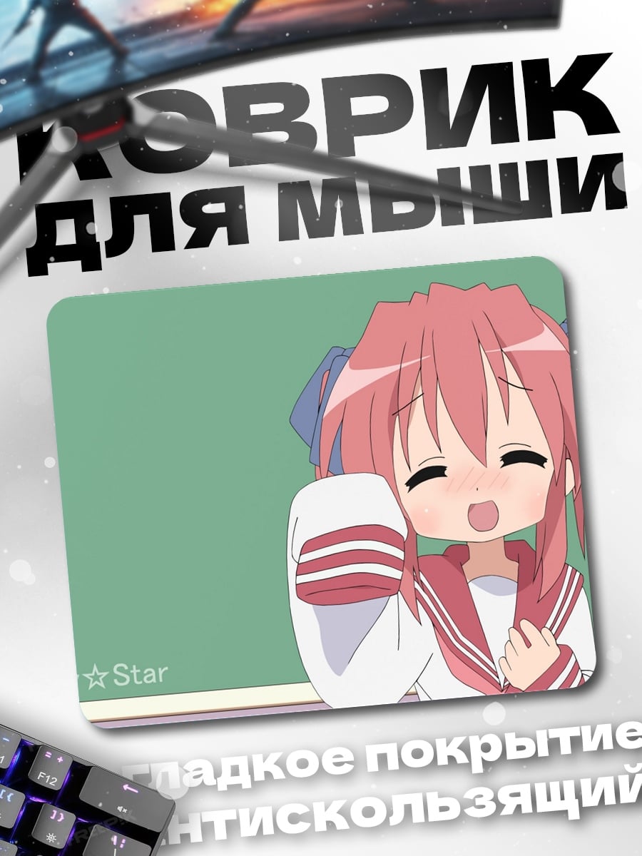 Коврик аниме девочка Lucky Star