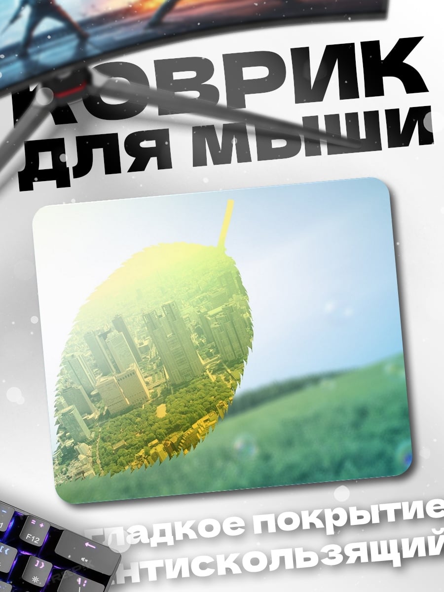 Коврик город в листе