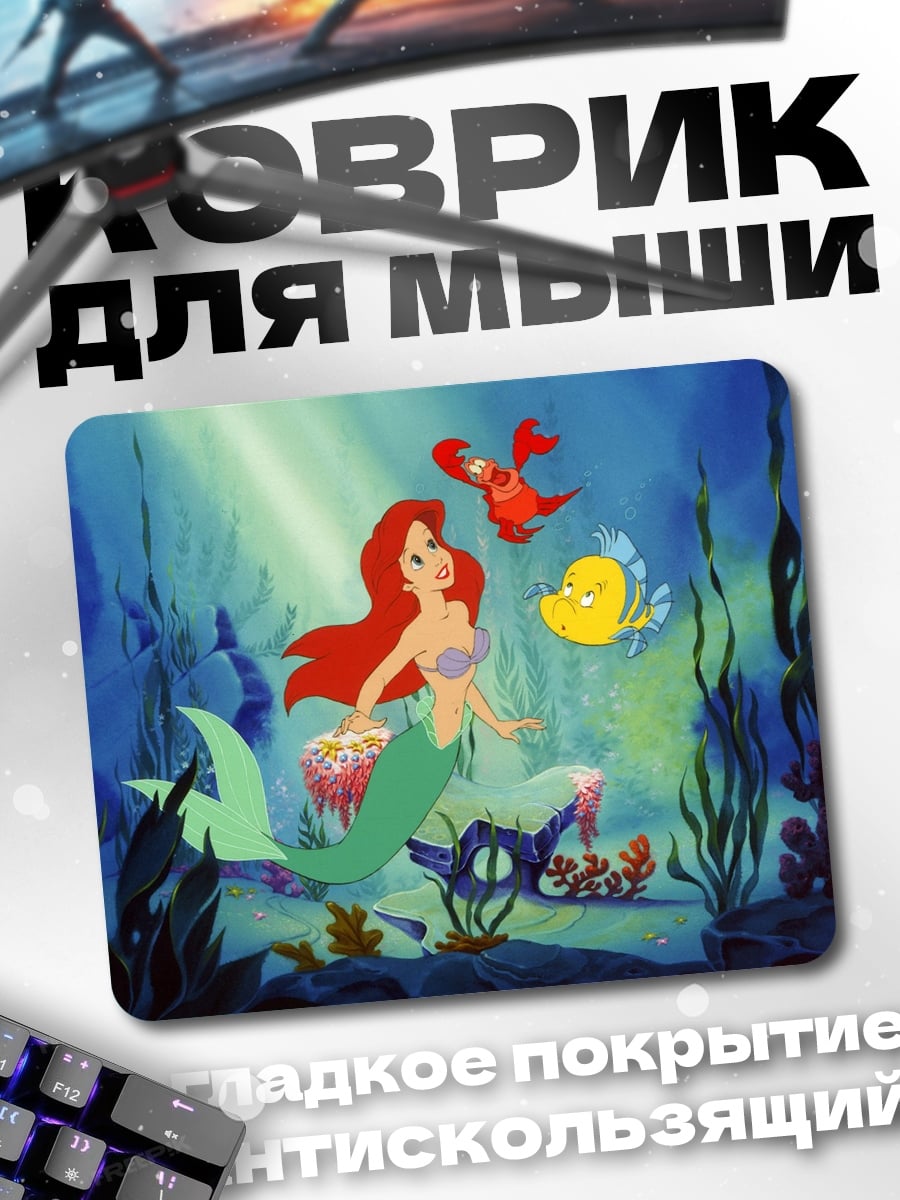 Коврик русалочка ариэль