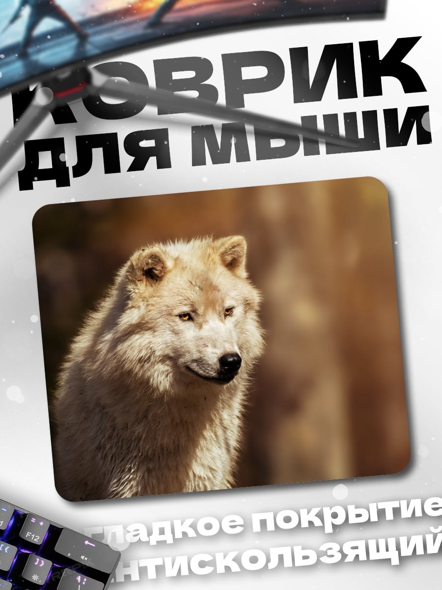 Коврик белый волк