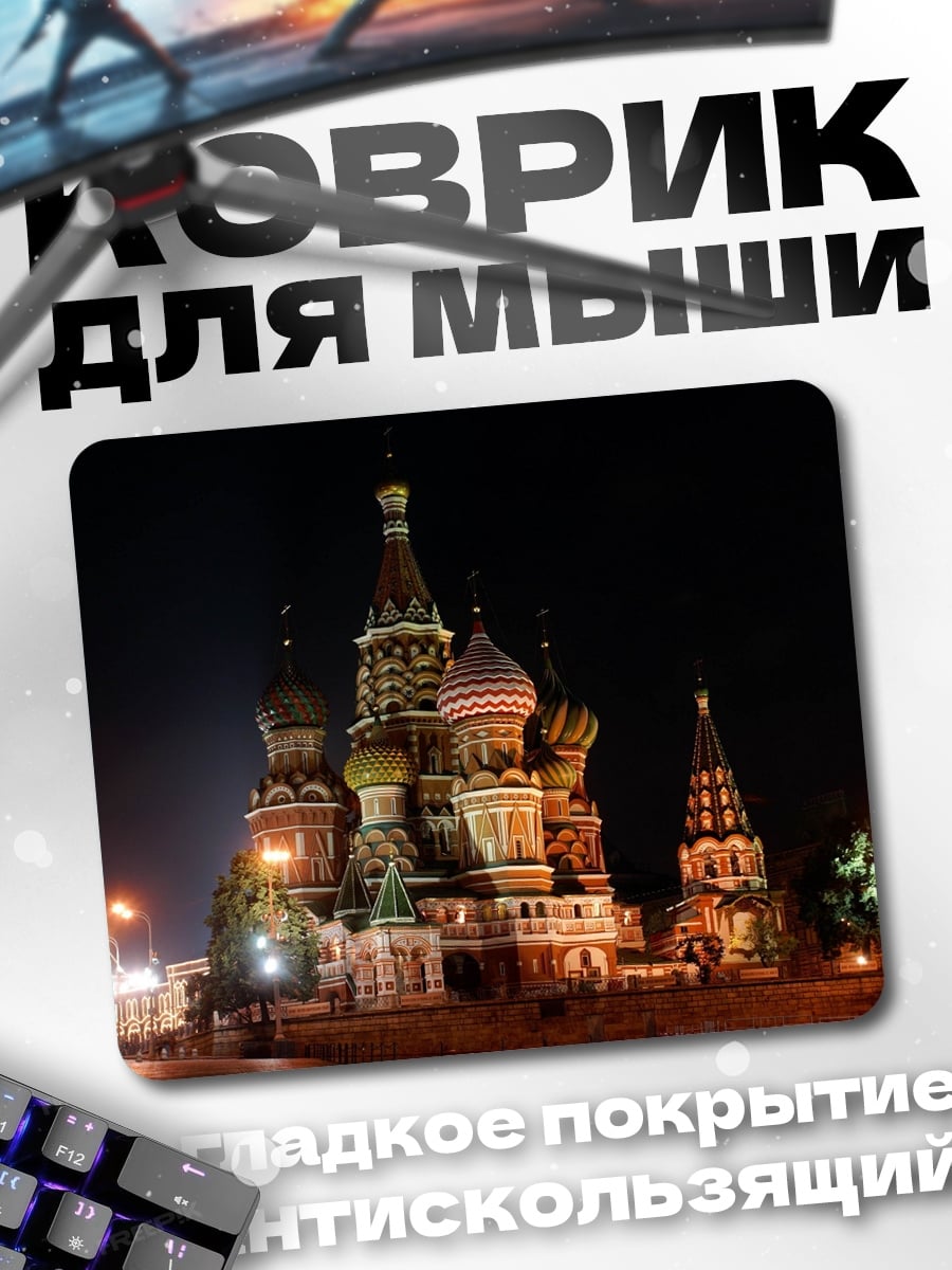 Коврик Собор Василия Блаженного