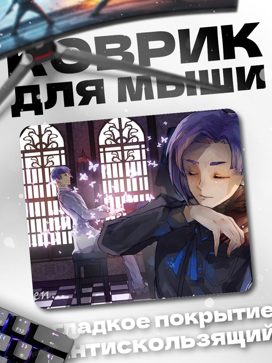 Коврик Скрипач и бабочки