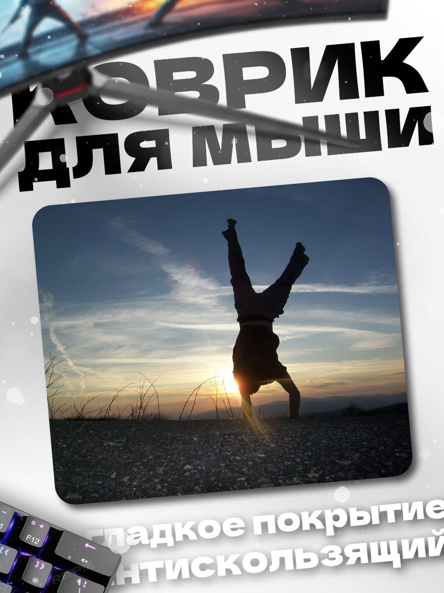 Коврик Закат акробата