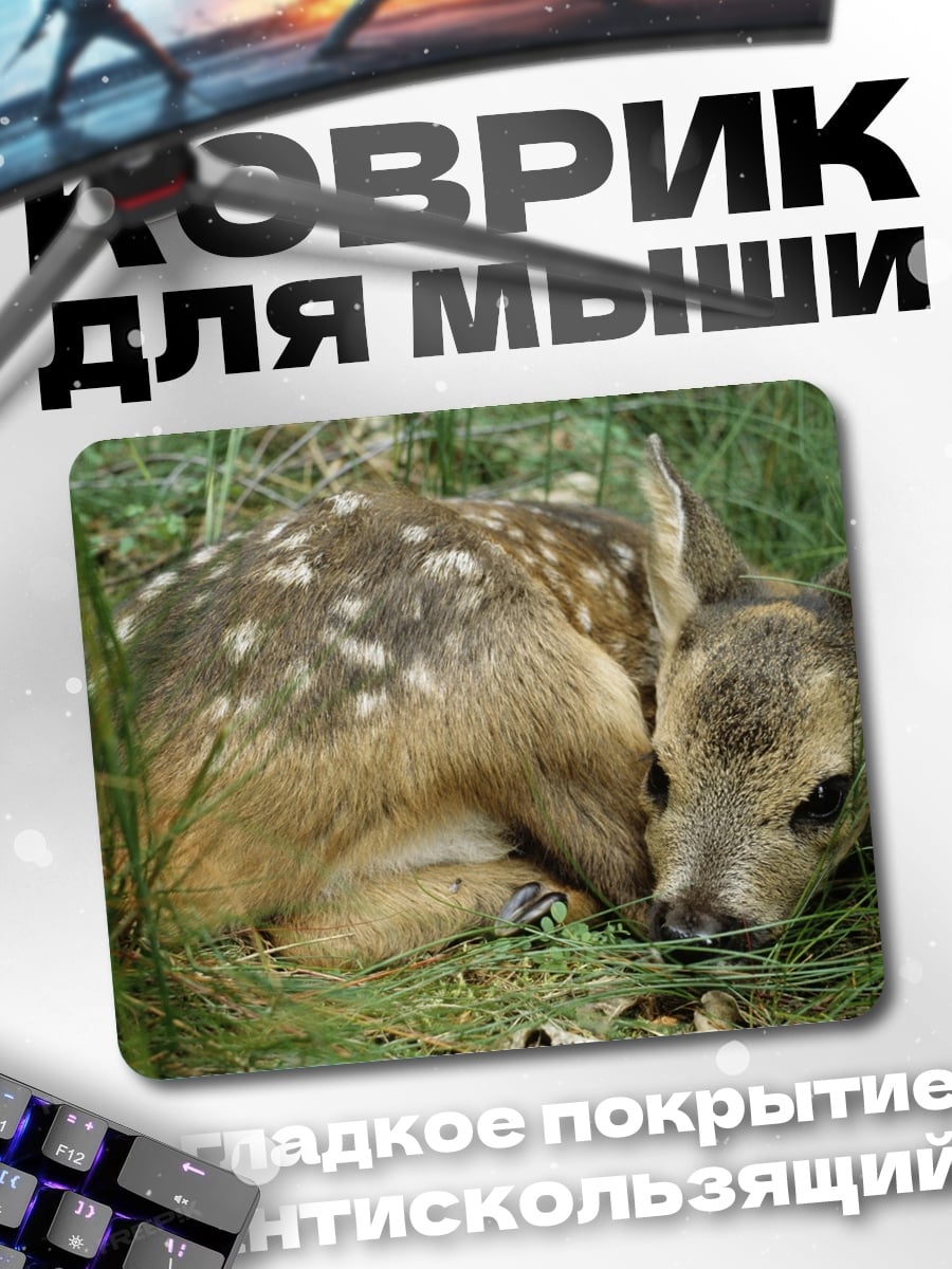 Коврик Олененок в траве