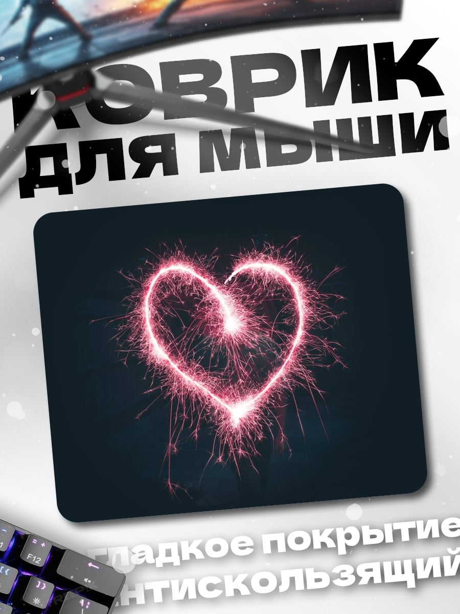 Коврик сердце из бенгальских огней