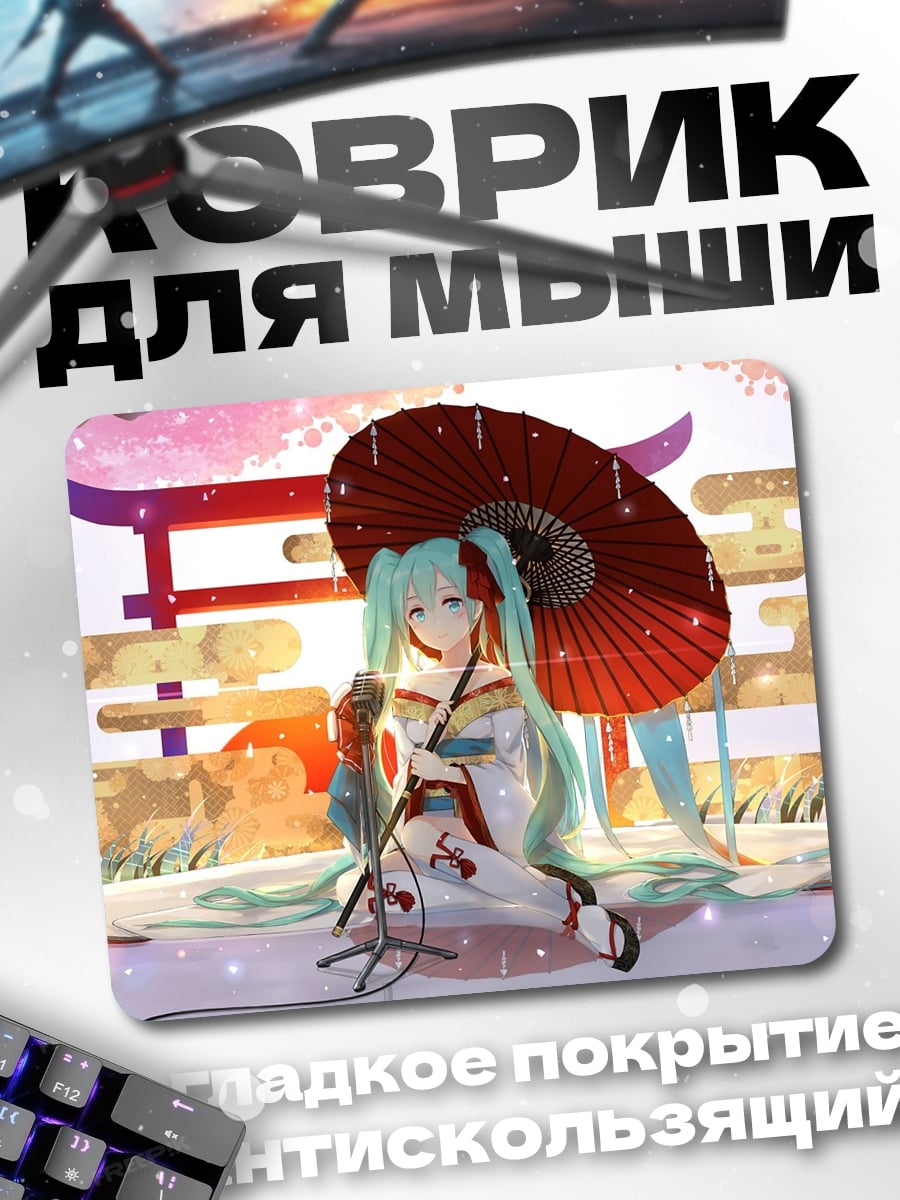 Коврик мику в кимоно