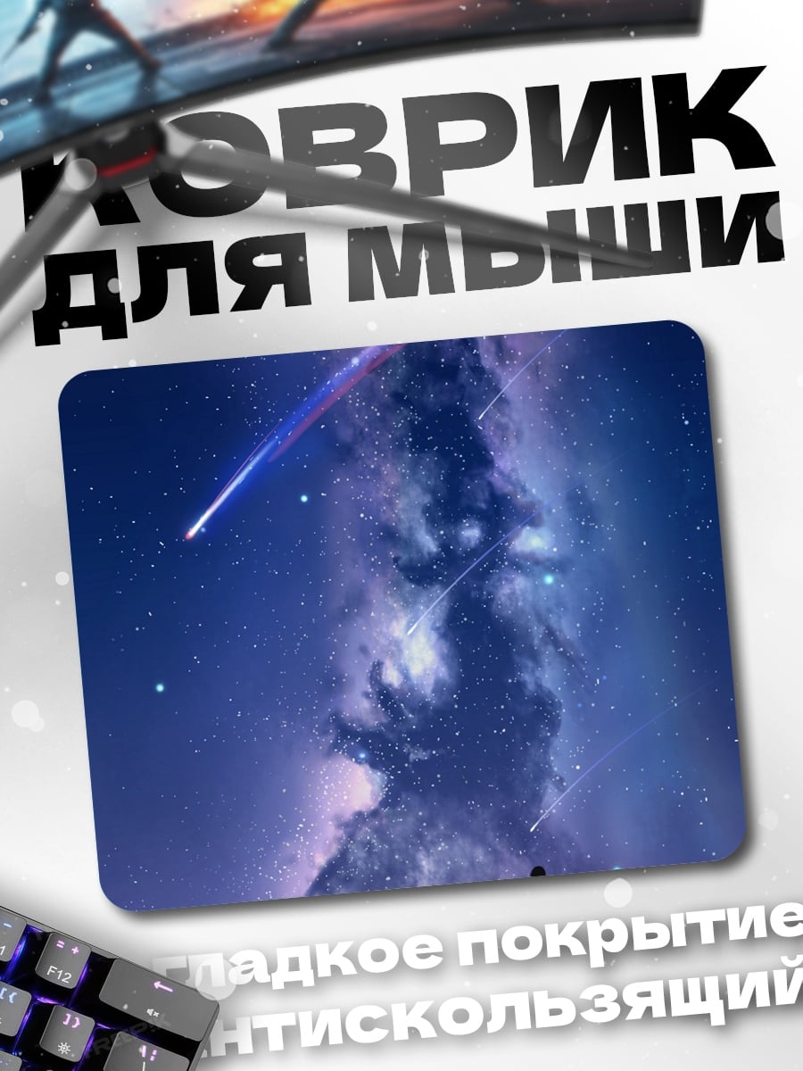 Коврик девушка под звездами