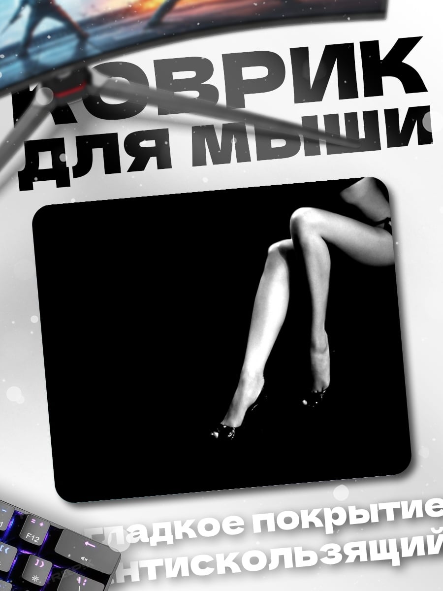 Коврик женские ноги