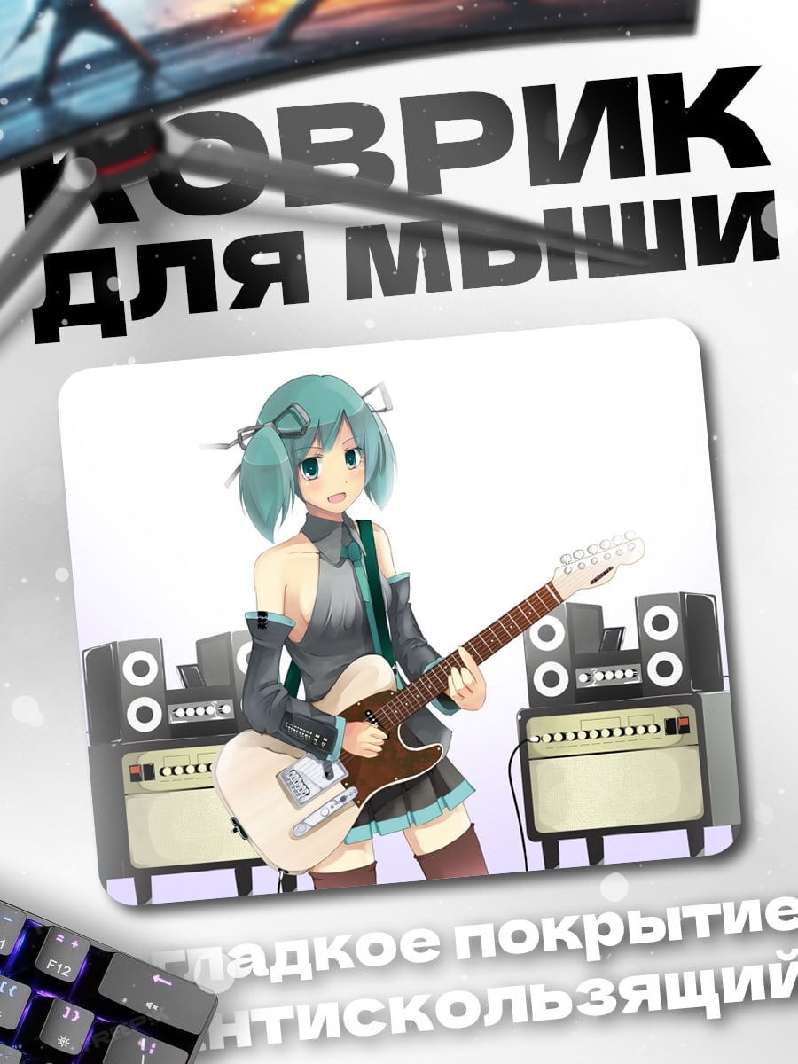 Коврик девушка с гитарой