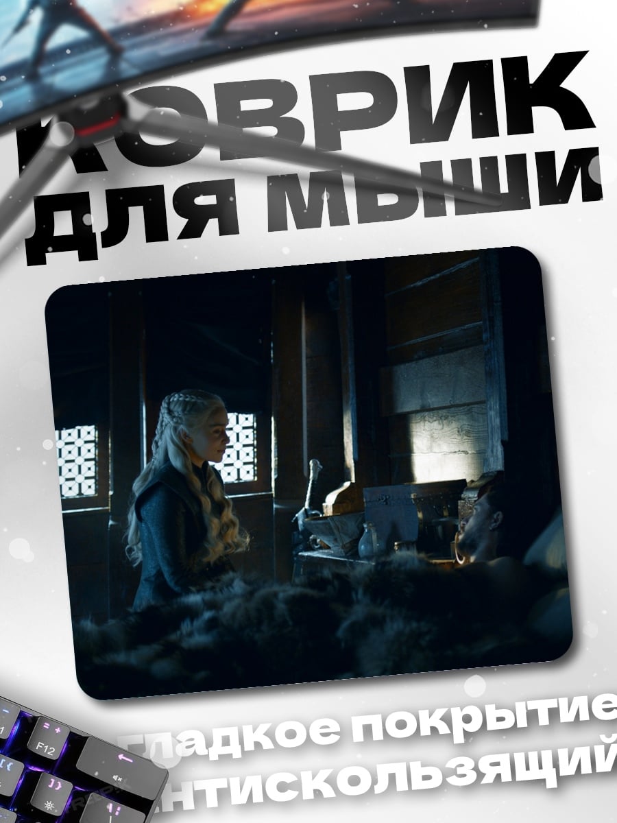 Коврик сцена из игры престолов