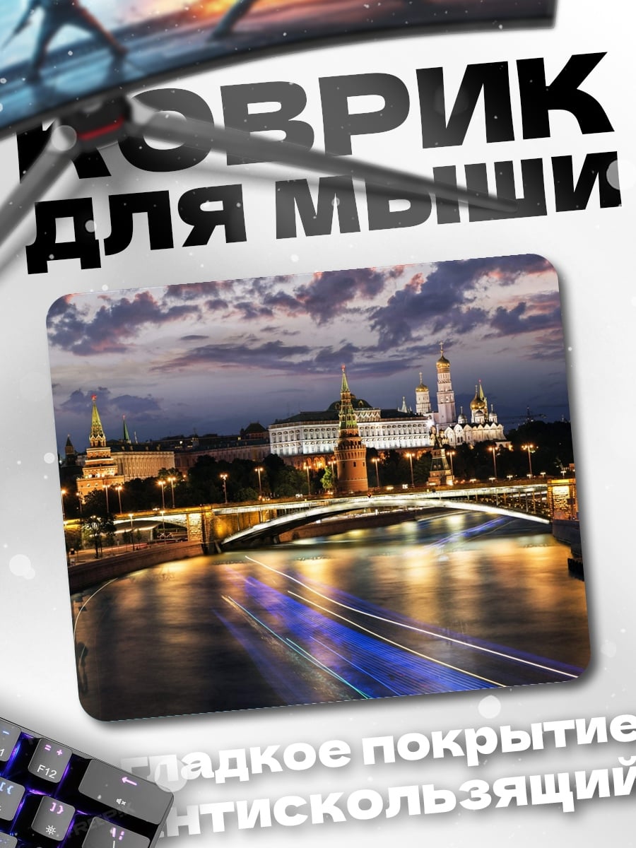 Коврик Ночной Кремль