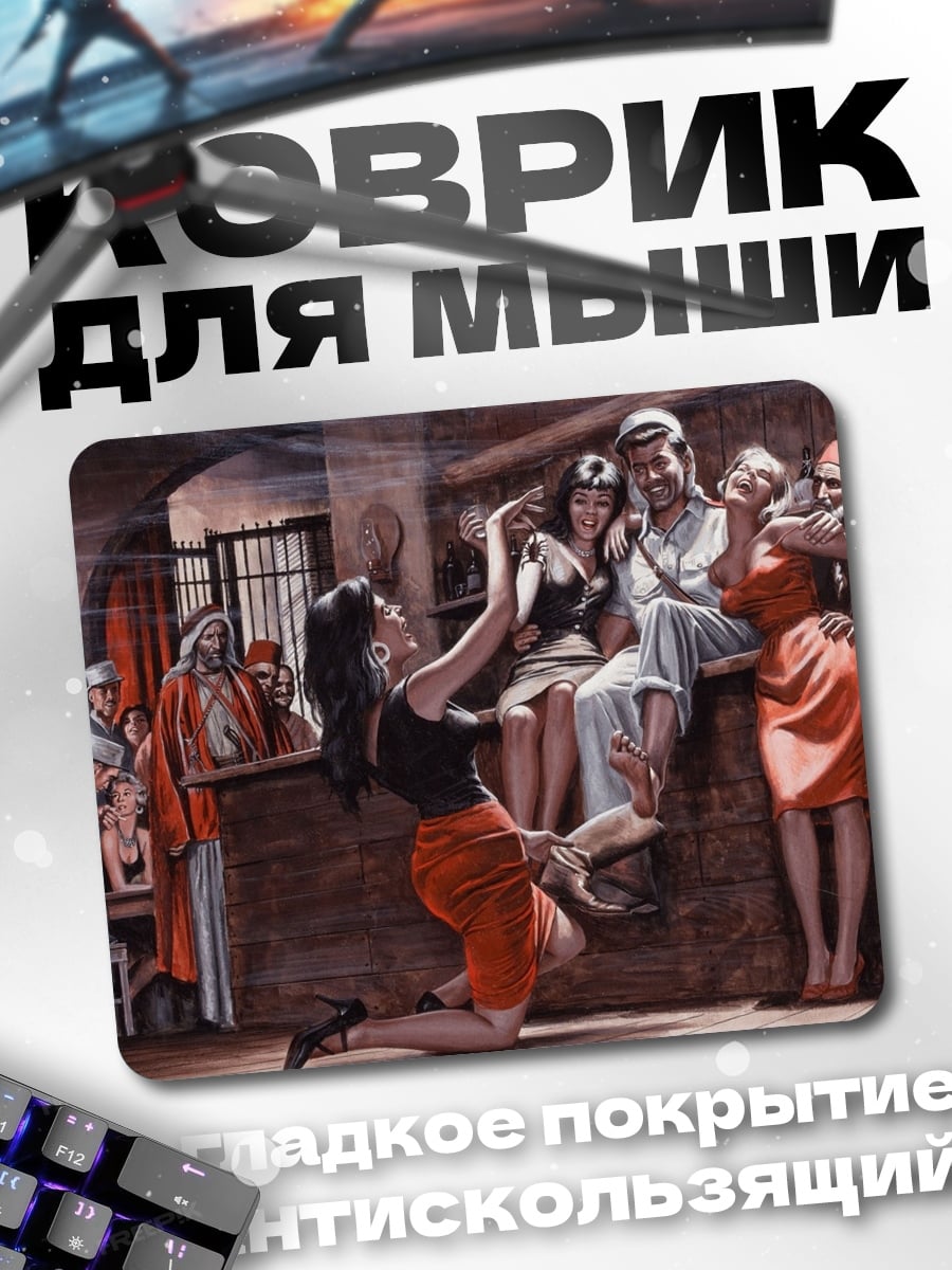 Коврик Сцена в баре