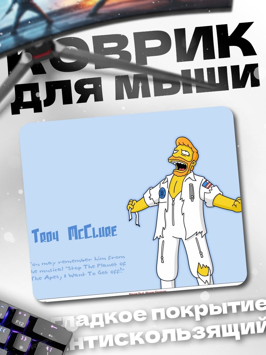 Коврик Тони МакКлайд