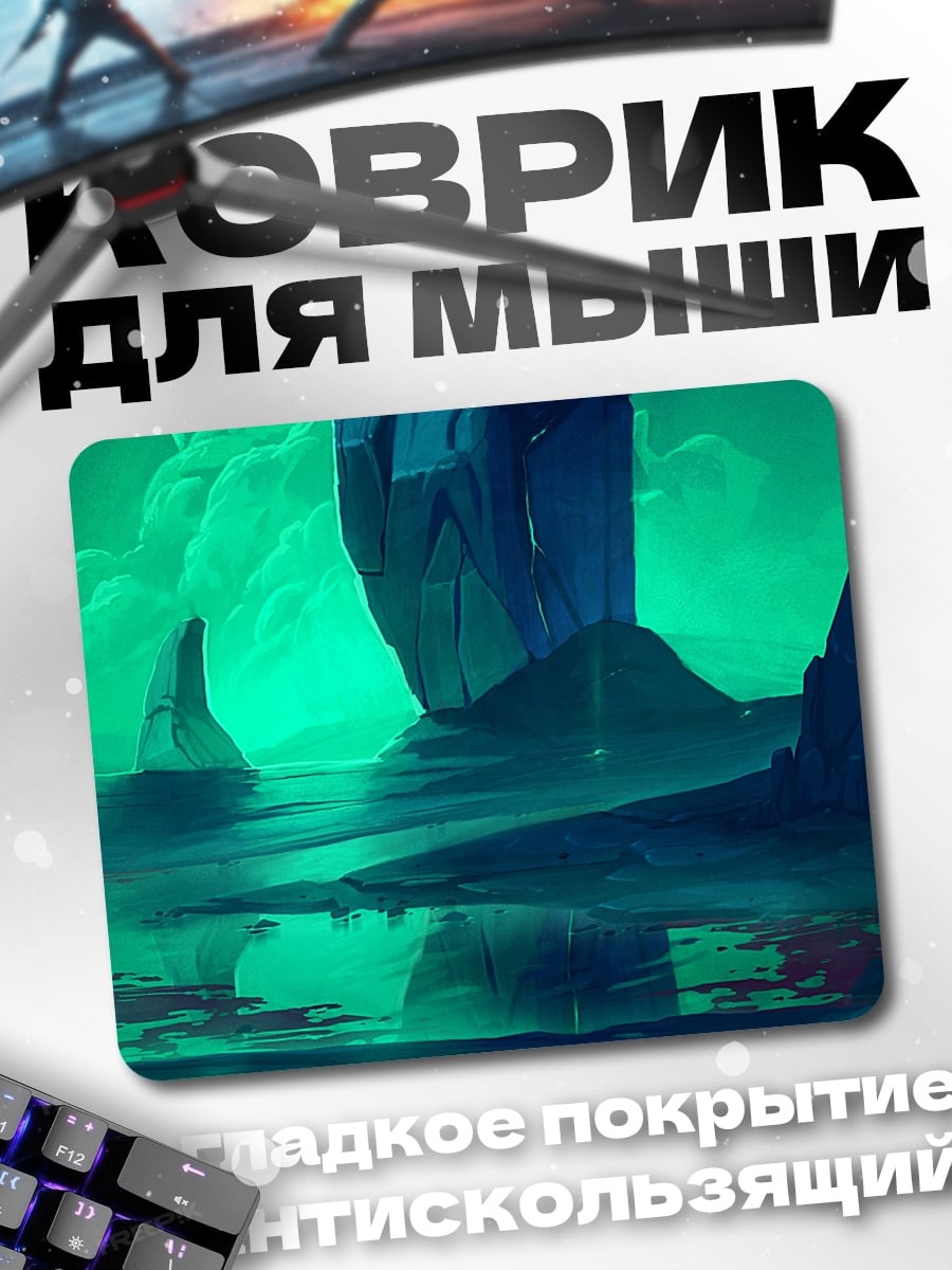 Коврик инопланетный пейзаж туман