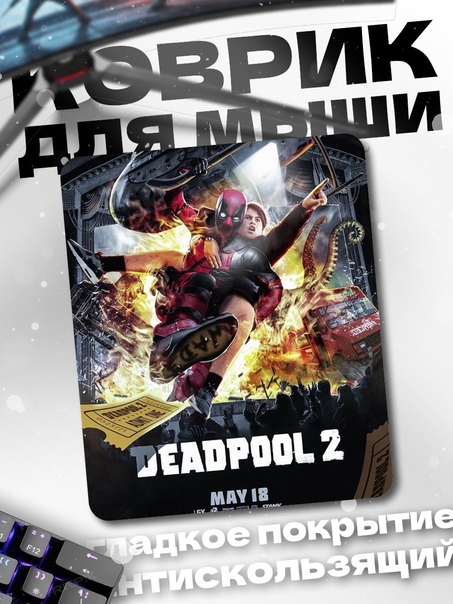 Коврик Дэдпул 2 постер